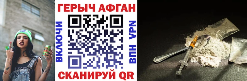 Героин Афган Михайловск